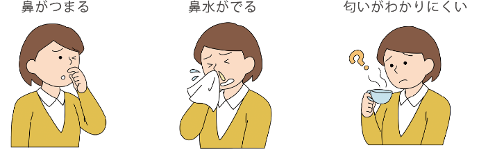 主な鼻炎の症状
