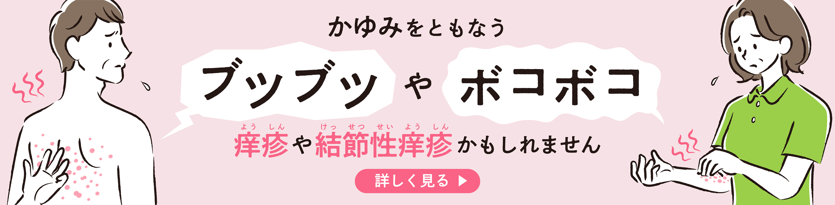 そのかゆみ、ブツブツ、ボコボコー痒疹かも